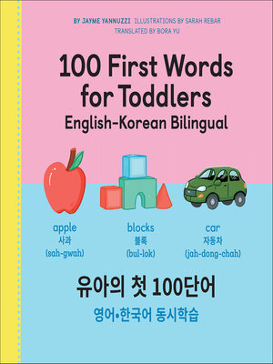 cover image of 100 First Words for Toddlers